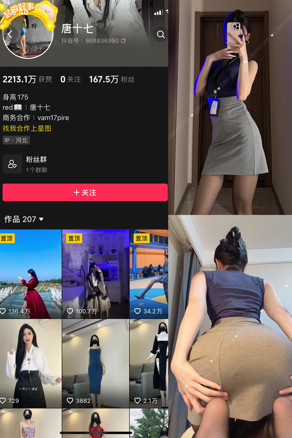 抖音 唐十七 微密圈 NO.041期 【29P】最新至：2025.4.20-微私密圈-全网最全抖音网红铁粉写真空间