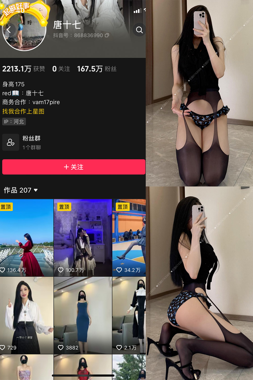 抖音 唐十七 微密圈 NO.040期 【33P】最新至：2025.3.20-微私密圈-全网最全抖音网红铁粉写真空间