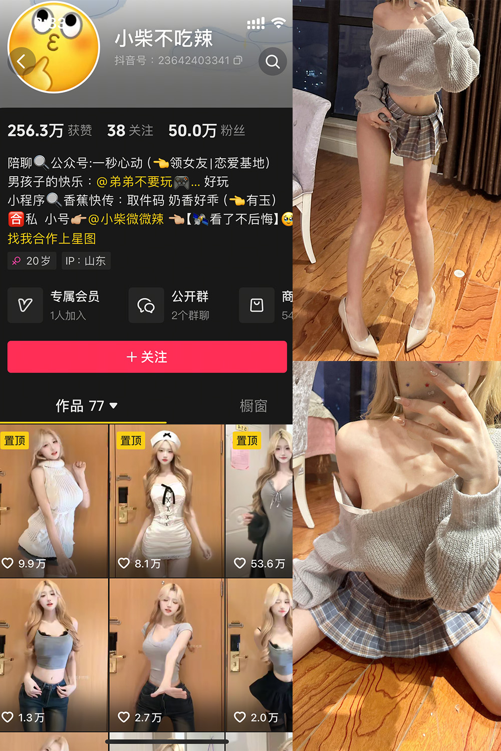 抖音 小柴不吃辣 微密圈  NO.003期 【27P】-微私密圈-全网最全抖音网红铁粉写真空间