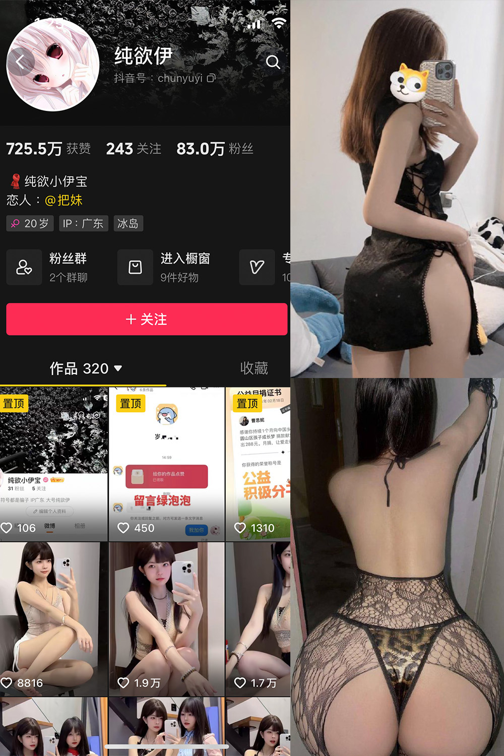 抖音 纯欲伊 微密圈  NO.008期 【30P】最新至：2024.9.19-微私密圈-全网最全抖音网红铁粉写真空间