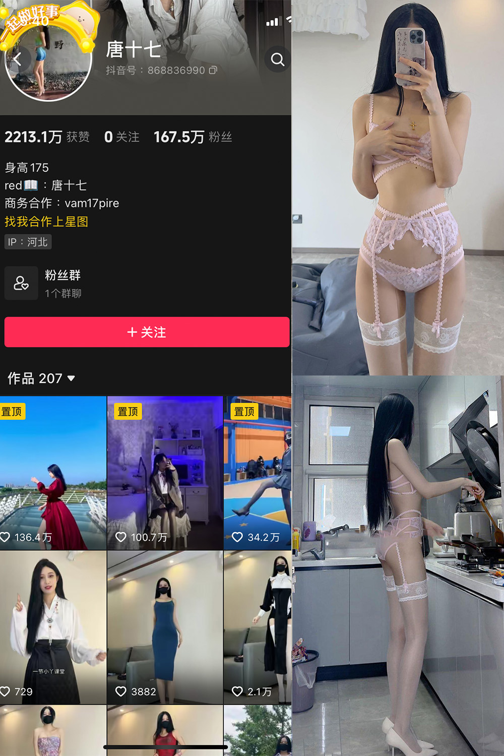 抖音 唐十七 微密圈 NO.028期 【22P】最新至：2024.9.18-微私密圈-全网最全抖音网红铁粉写真空间