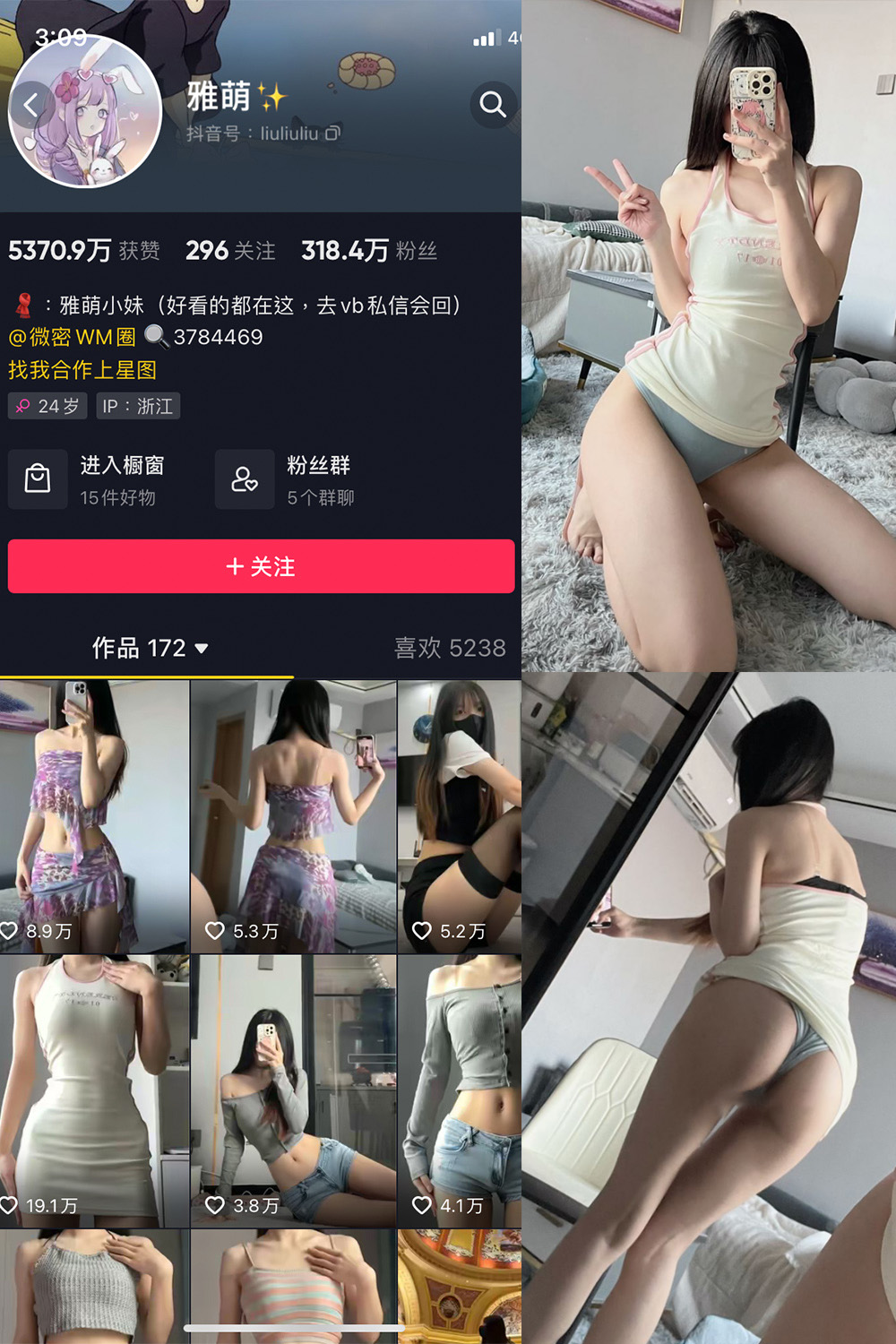 抖音 刘雅萌 微密圈  NO.051期 【24P】最新至：2024.9.17-微私密圈-全网最全抖音网红铁粉写真空间