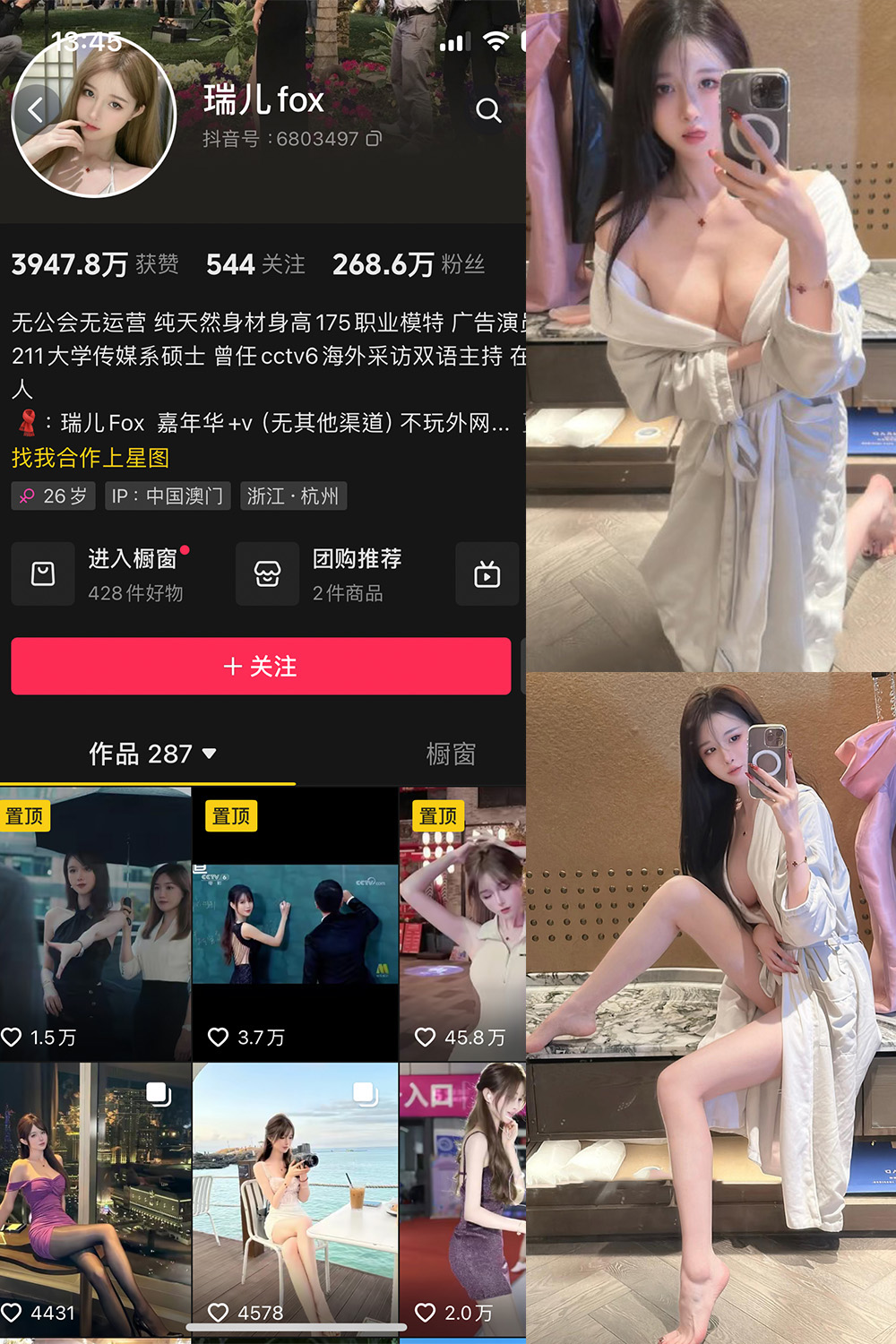 抖音 瑞儿fox 微密圈  NO.007期 【25P】最新至：2024.9.13-微私密圈-全网最全抖音网红铁粉写真空间