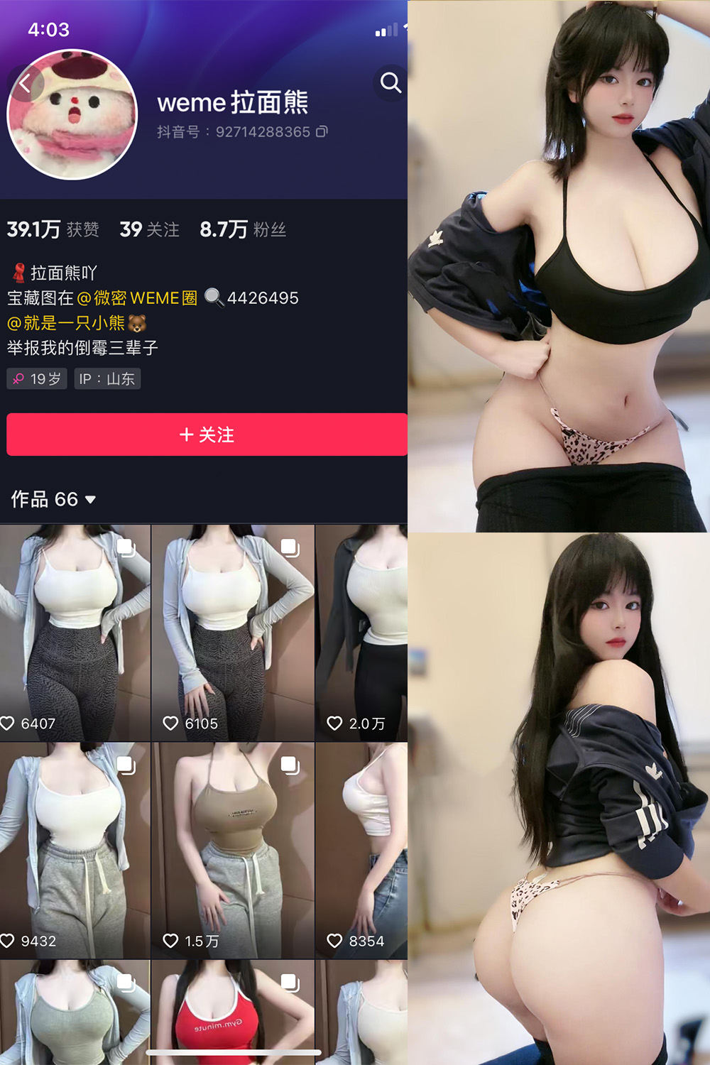 抖音 拉面熊 微密圈  NO.015期 【53P】最新至：2024.9.9-微私密圈-全网最全抖音网红铁粉写真空间