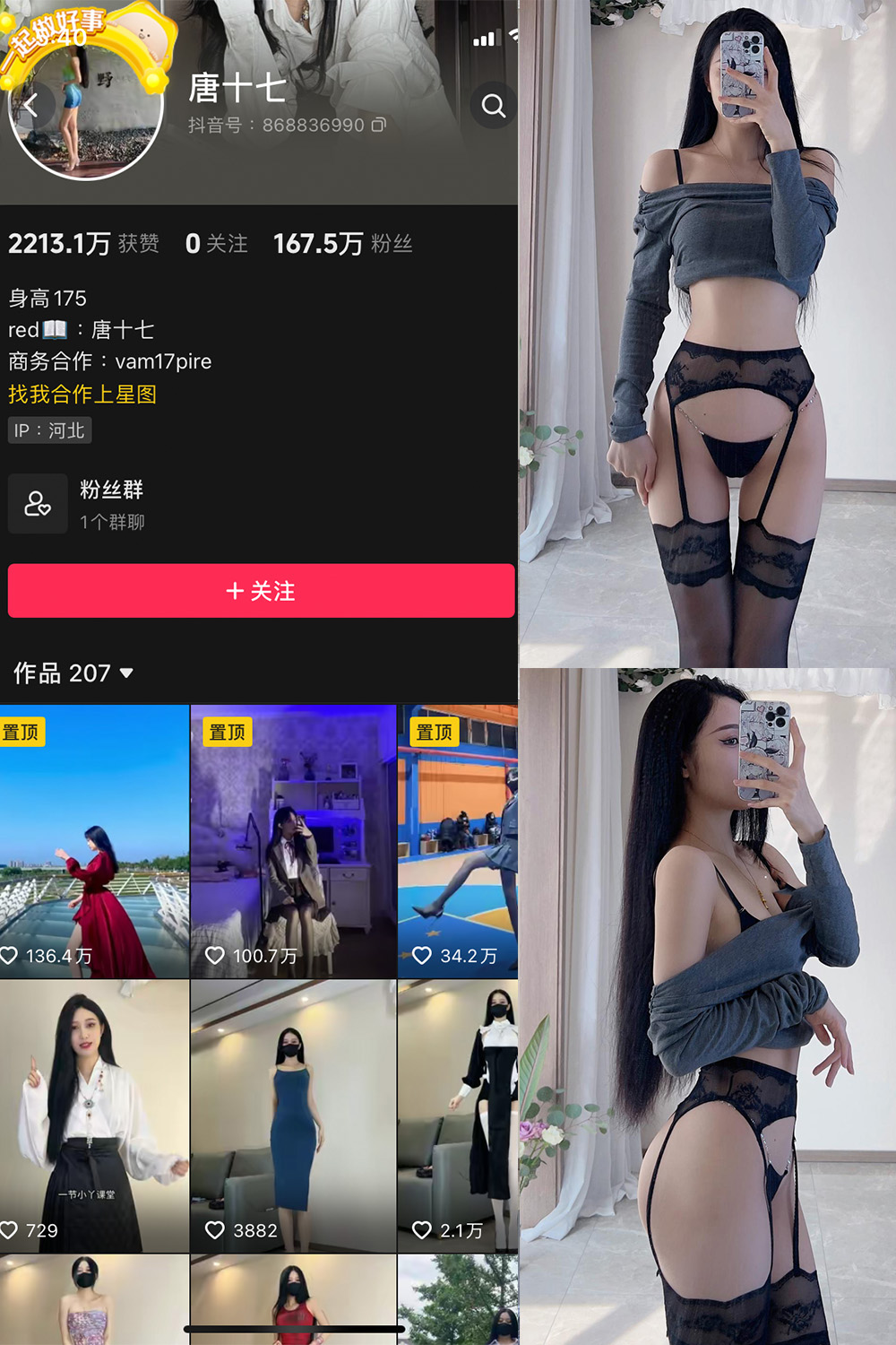 抖音 唐十七 微密圈 NO.025期 【34P】最新至：2024.9.6-微私密圈-全网最全抖音网红铁粉写真空间