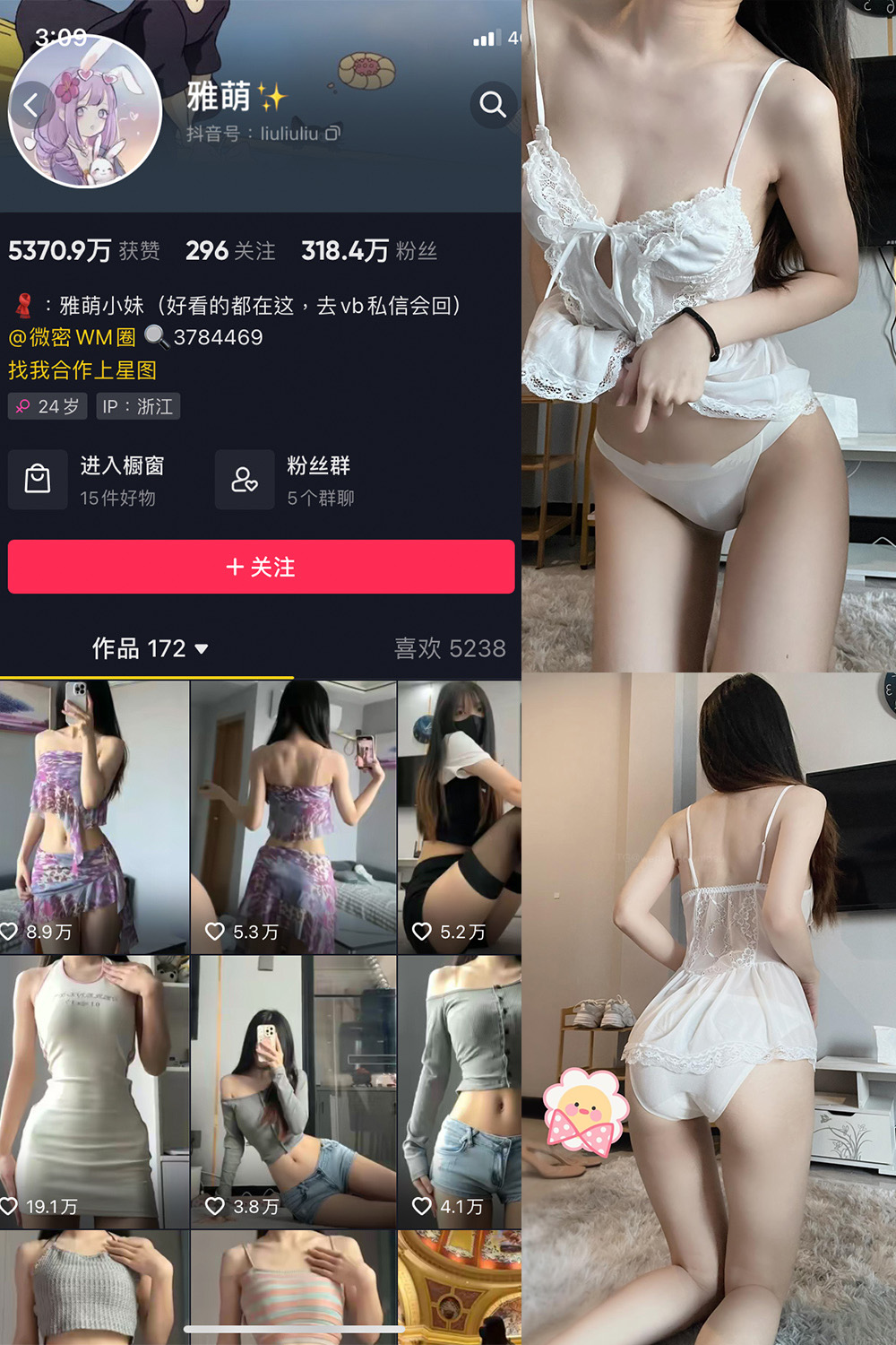 抖音 刘雅萌 微密圈  NO.050期 【20P】最新至：2024.9.4-微私密圈-全网最全抖音网红铁粉写真空间