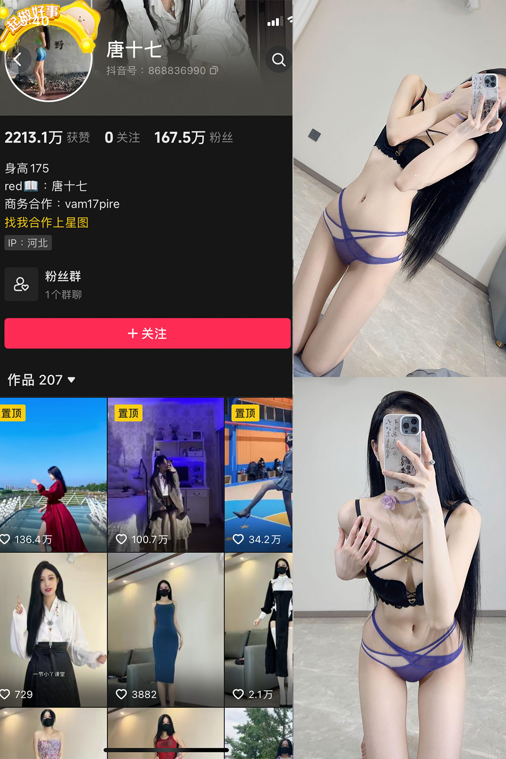 抖音 唐十七 微密圈 NO.023期 【18P】最新至：2024.9.2-微私密圈-全网最全抖音网红铁粉写真空间