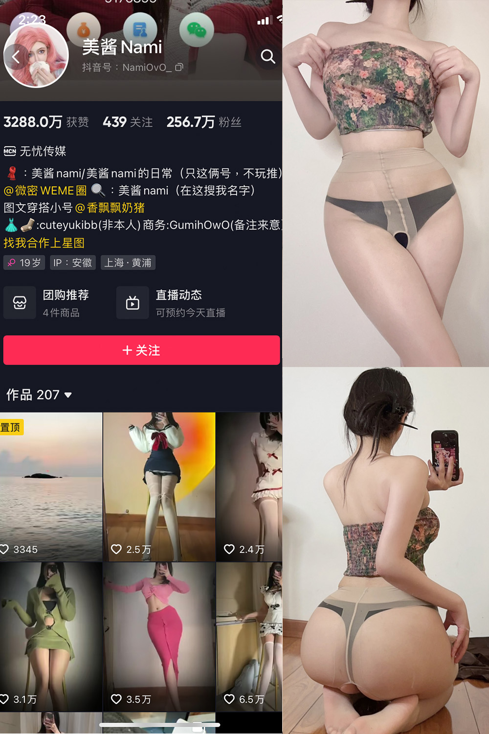 抖音 美酱Nami 微密圈  NO.026期 【22P】最新至：2024.9.1-微私密圈-全网最全抖音网红铁粉写真空间