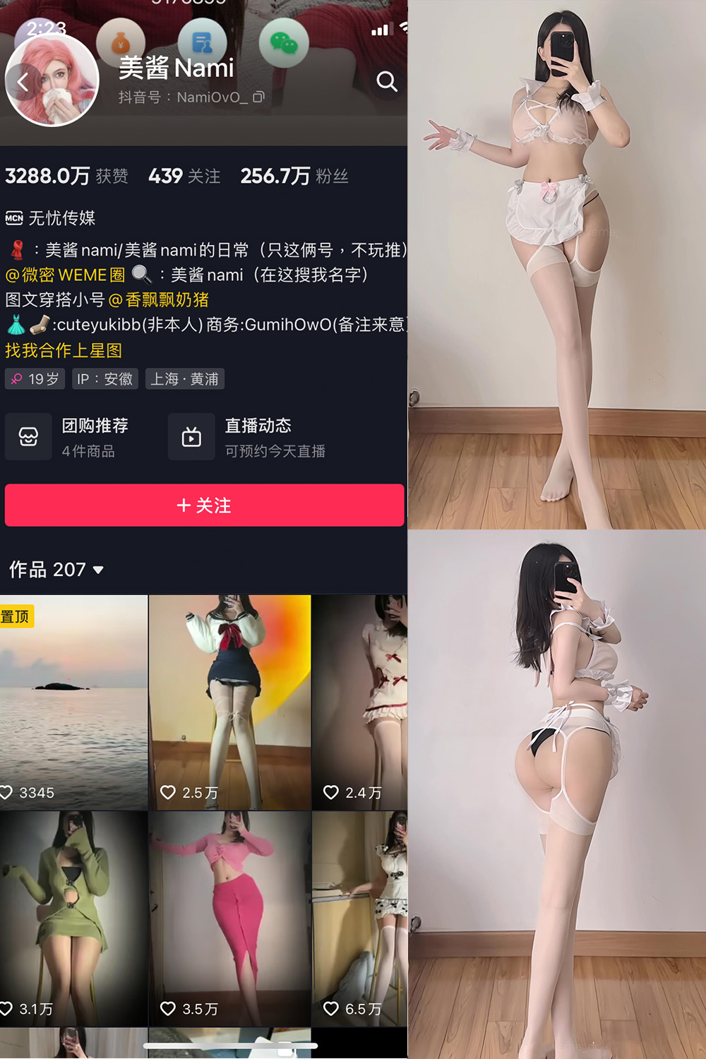 抖音 美酱Nami 微密圈  NO.025期 【32P】最新至：2024.8.29-微私密圈-全网最全抖音网红铁粉写真空间