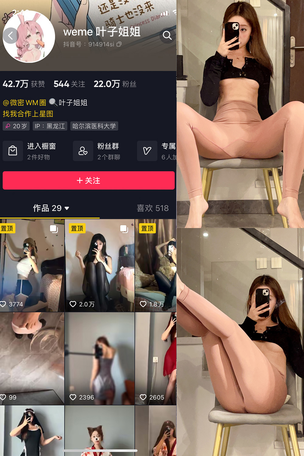 抖音 叶子姐姐 微密圈  NO.028期 【31P】最新至：2024.8.27-微私密圈-全网最全抖音网红铁粉写真空间