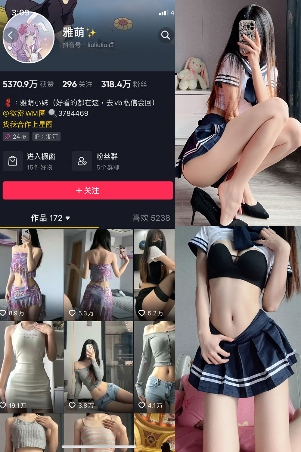 抖音 刘雅萌 微密圈  NO.049期 【26P】最新至：2024.8.18-微私密圈-全网最全抖音网红铁粉写真空间