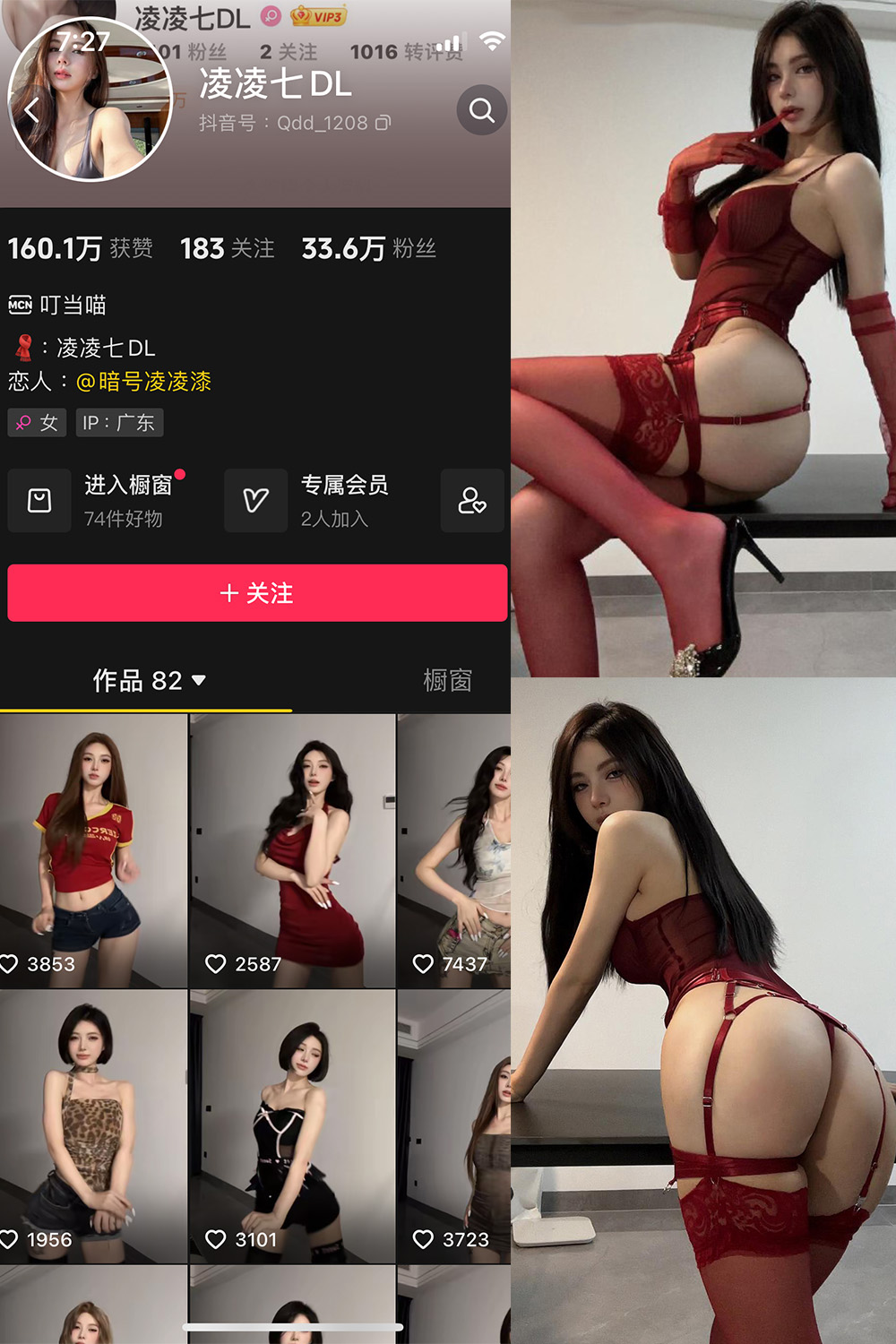 抖音 凌凌七DL 微密圈 NO.007期 【25P】最新至：2024.8.6-微私密圈-全网最全抖音网红铁粉写真空间