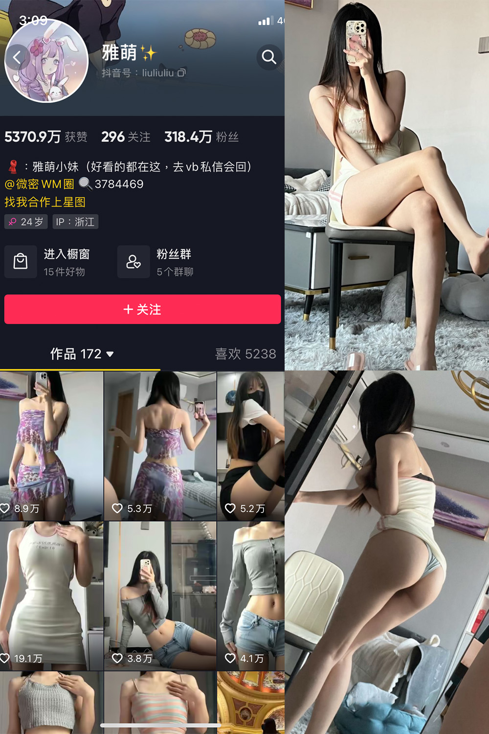 抖音 刘雅萌 微密圈  NO.045期 【24P】最新至：2024.7.10-微私密圈-全网最全抖音网红铁粉写真空间