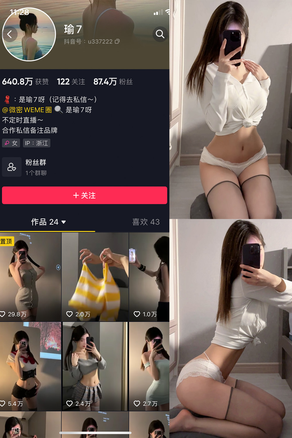 抖音 瑜七 微密圈  NO.011期 【15P】最新至：2024.7.6-微私密圈-全网最全抖音网红铁粉写真空间