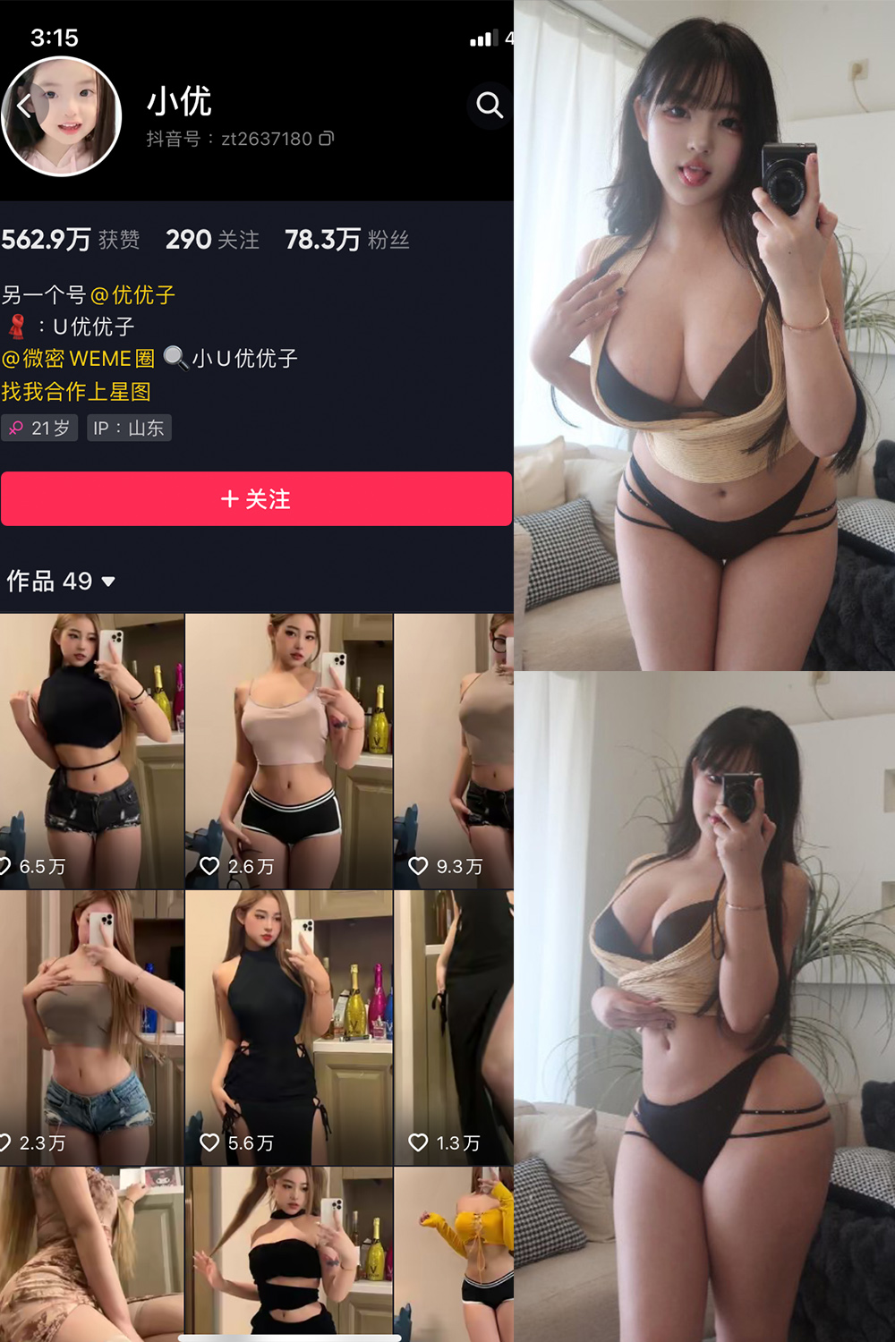 抖音 小U优优子 VIP 微密圈  NO.049期 【10P】最新至：2024.5.13-微私密圈-全网最全抖音网红铁粉写真空间