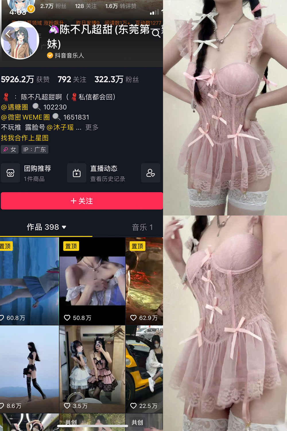 抖音 陈不凡超甜 微密圈  NO.036期 【20P】最新至：2024.4.25-微私密圈-全网最全抖音网红铁粉写真空间