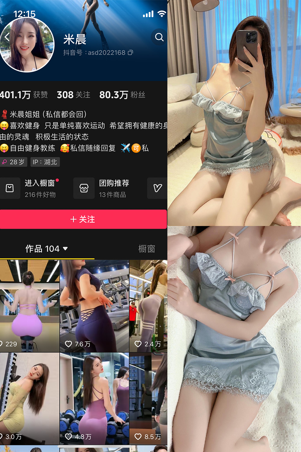 抖音米晨 微密圈  NO.011期 【17P】最新至：2024.4.10-微私密圈-全网最全抖音网红铁粉写真空间