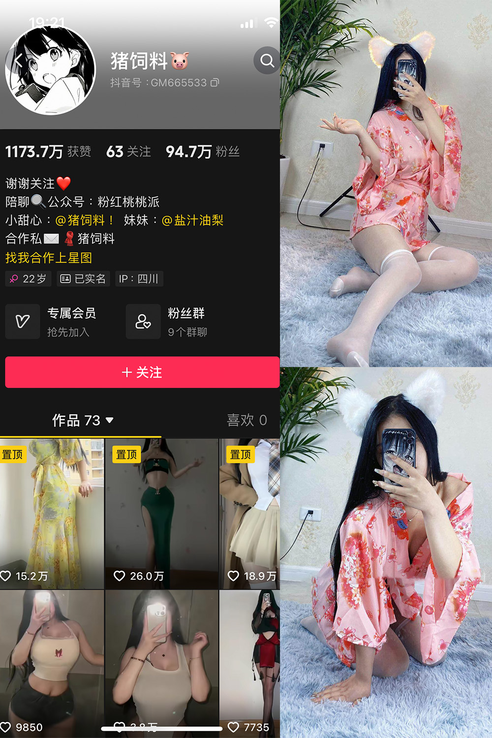 抖音 猪饲料 微密圈  NO.001期 【80P】-微私密圈-全网最全抖音网红铁粉写真空间